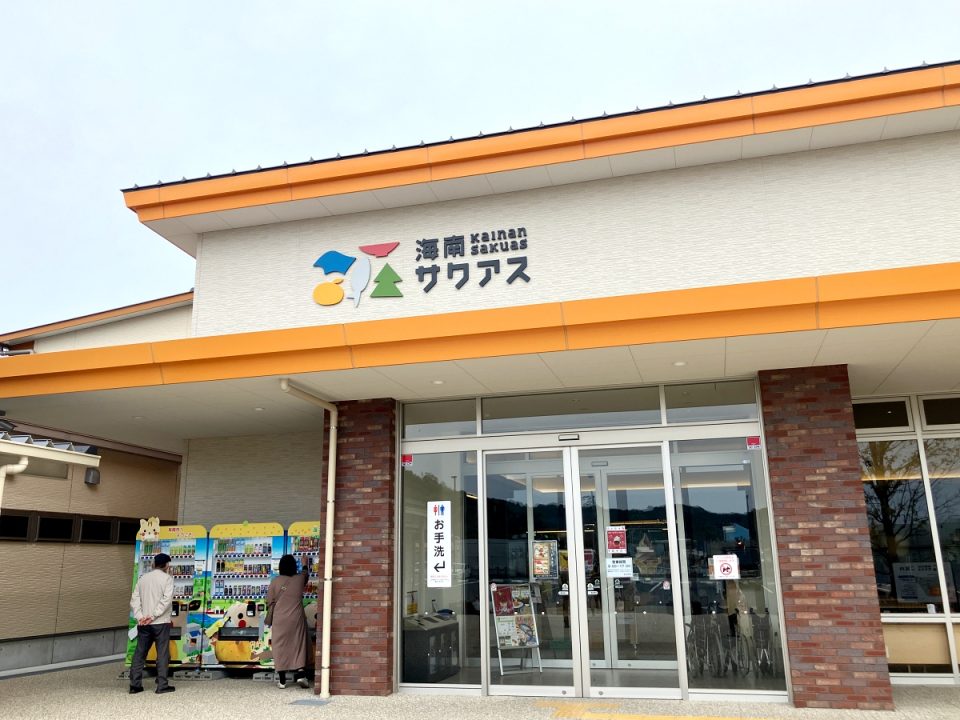 海南サクアス