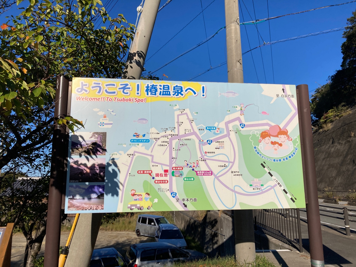 椿温泉案内看板