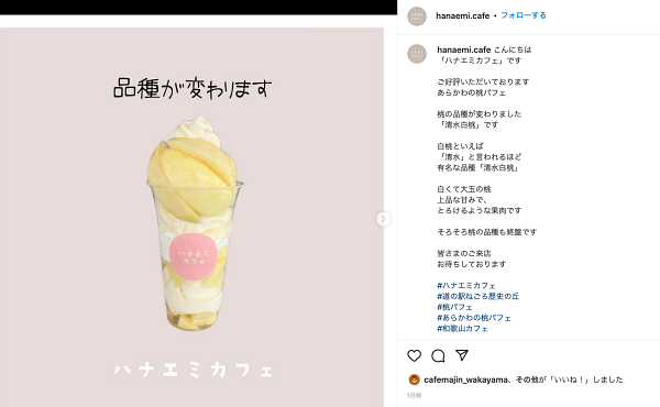 和歌山で桃パフェが食べられる道の駅 和歌山道の駅ドットコム