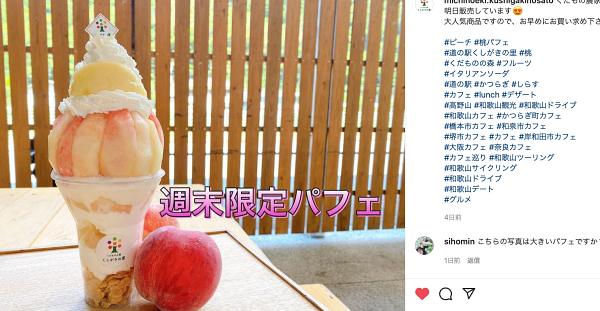 和歌山で桃パフェが食べられる道の駅 和歌山道の駅ドットコム